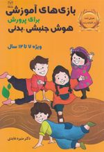 کتاب بازی های آموزشی