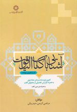 آشنایی با کتاب الیاقوت