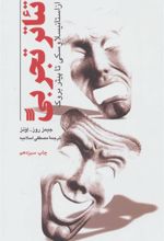کتاب تئاتر تجربی