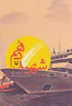 کتاب شهید دهم