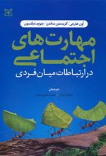 کتاب مهارت های اجتماعی