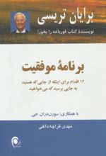 کتاب برنامه موفقیت