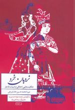 کتاب نردبان خرد