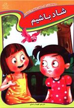 کتاب شاد باشیم
