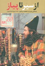 کتاب از سیر تا پیاز