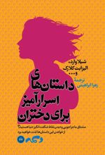کتاب داستان های اسرار آمیز برای دختران