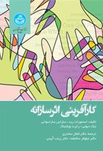 کتاب کارآفرینی اثرسازانه