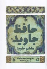 کتاب حافظ جاوید