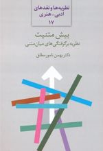 کتاب بیش متنیت