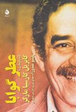 کتاب عطر گوابا