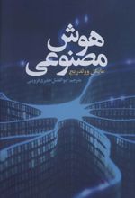 کتاب هوش مصنوعی