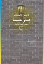 کتاب پسر عیسا