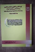 کتاب شیعه شناسی، با مذاهب اسلامی، وحدت اسلامی و پاسخ به شبهات