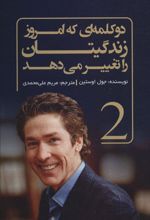 کتاب دو کلمه ای که امروز زندگیتان را تغییر می دهد