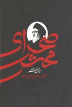 جلد کتاب صحرای محشر
