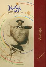کتاب رویای صادقه