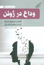 کتاب وداع در ژوئن