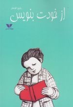 کتاب از خودت بنویس
