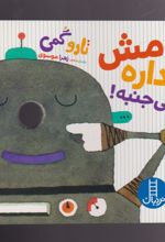 کتاب دمش داره می جنبه
