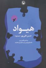 کتاب هیواد