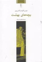 کتاب بچه های بهشت