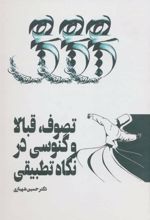 کتاب تصوف، قبالا و گنوسی در نگاه تطبیقی