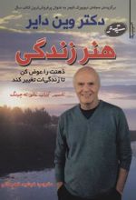 کتاب هنر زندگی
