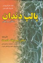 کتاب پالپ دندان