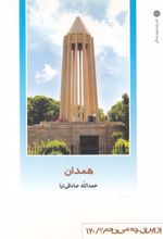 کتاب همدان