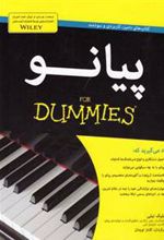 کتاب پیانو