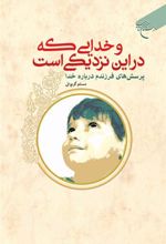 کتاب و خدایی که در این نزدیکی است