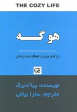 کتاب هوگه