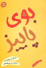 کتاب بوی پاییز