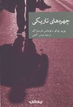 کتاب چهره های تاریکی