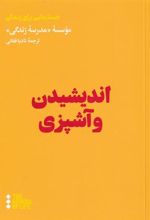 کتاب اندیشیدن و آشپزی