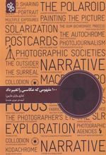 کتاب 100 مفهومی که عکاسی را تغییر داد
