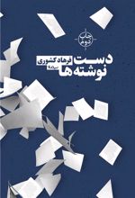 کتاب دست نوشته ها