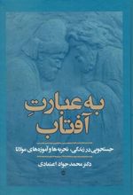 کتاب به عبارت آفتاب