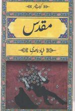 کتاب مقدس