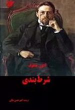 کتاب شرط بندی