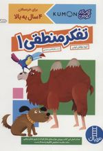 کتاب تفکر منطقی 1