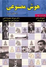 کتاب هوش مصنوعی (جلد 2)