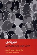 کتاب شهروندی