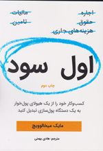 کتاب اول سود