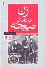 کتاب زن در تفکر نیچه