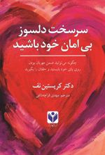 کتاب سرسخت دلسوز بی امان خود باشید