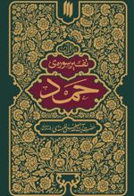 کتاب تفسیر سوره حمد