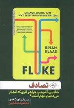 کتاب تصادف