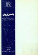 کتاب یادمان پروین