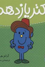 کتاب دکتر یازدهم